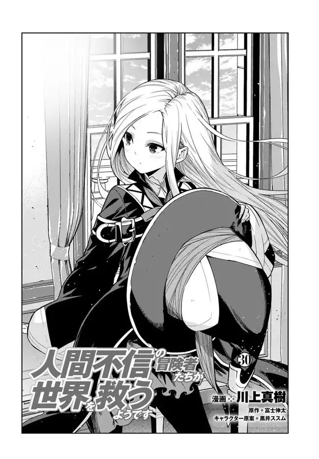 Ningen Fushin no Boukenshatachi ga Sekai o Sukuu Youdesu Chapter 30 2